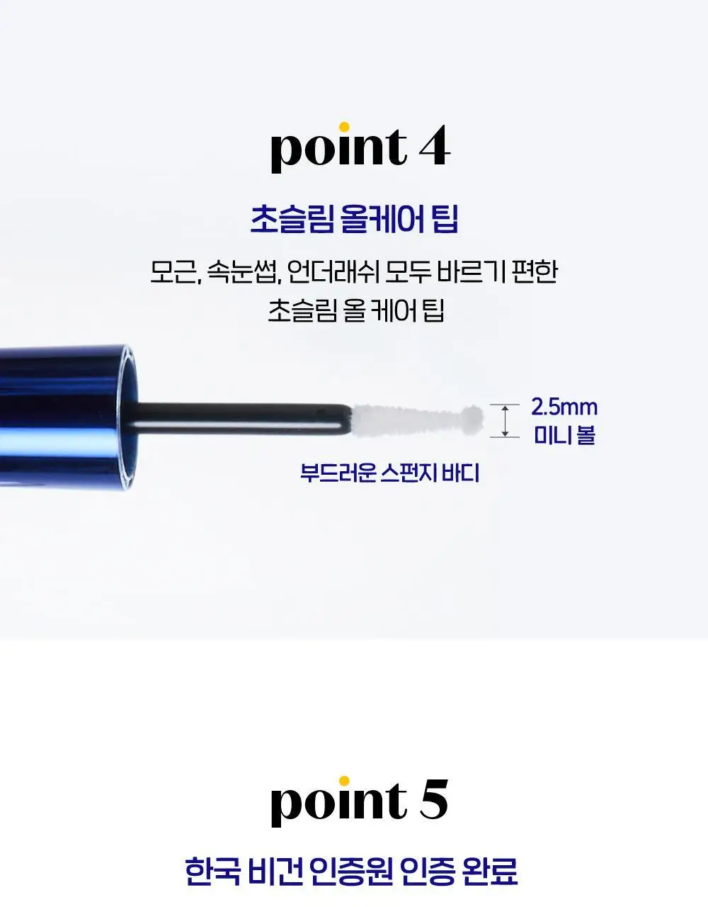 [단독 기획] 에뛰드 파워 래쉬 속눈썹 영양제 1+1 기획 상세페이지 14